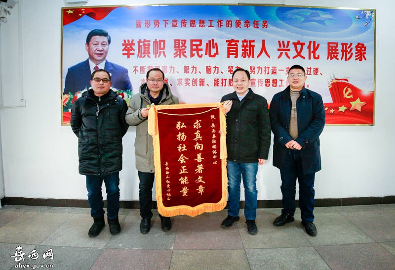 岳西融媒:彰显担当,获赠锦旗