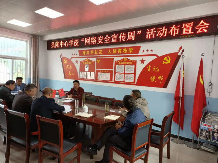 头陀中心学校共筑网安同心圆