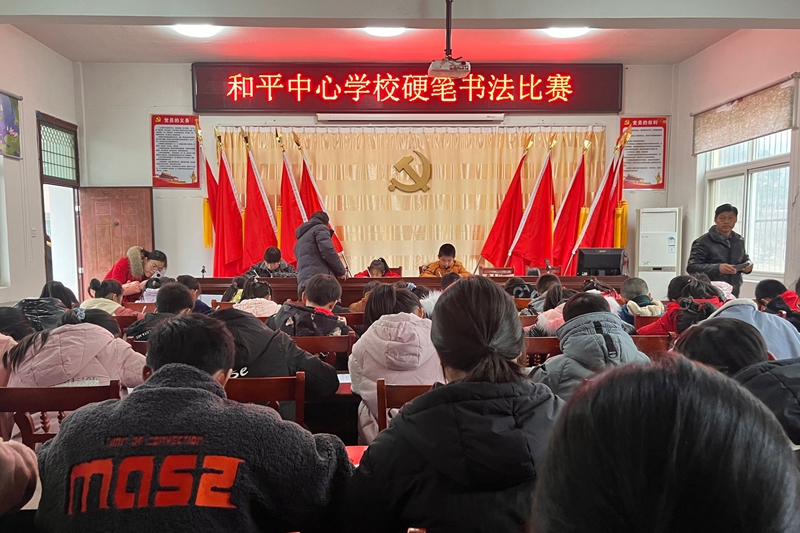 和平中心学校举办学生硬笔书法比赛
