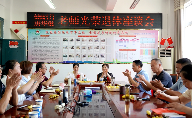 岳西县实验小学举行欢送退休教师座谈会