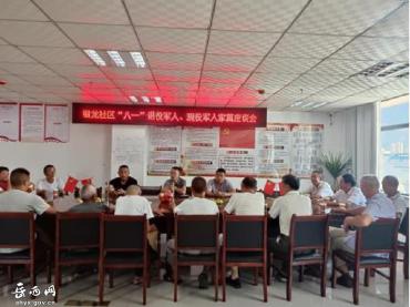 回龙社区召开“八一”建军节座谈会