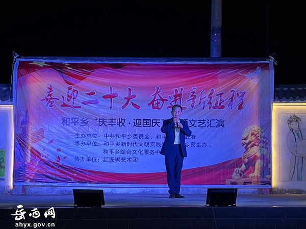 和平乡举办“庆丰收,迎国庆”主题文艺汇演